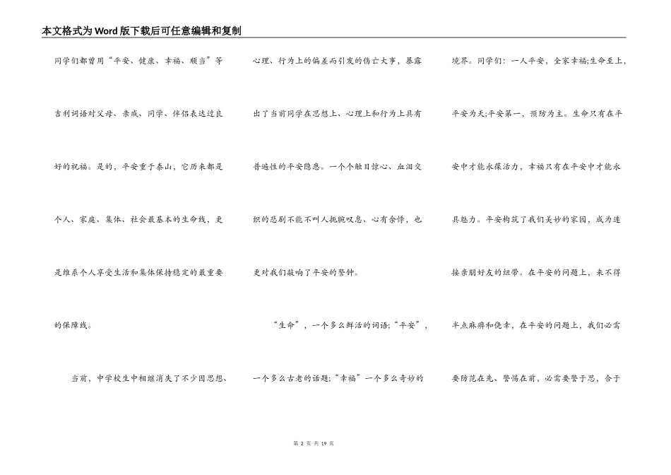2021年安全演讲征文5篇_第2页