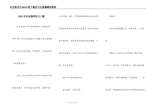 2021年安全演讲征文5篇
