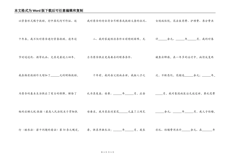 赡养纠纷答辩状范本新_第3页