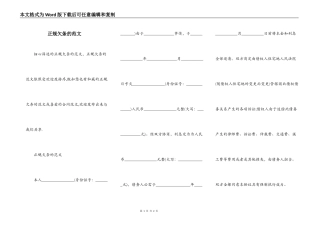 正规欠条的范文