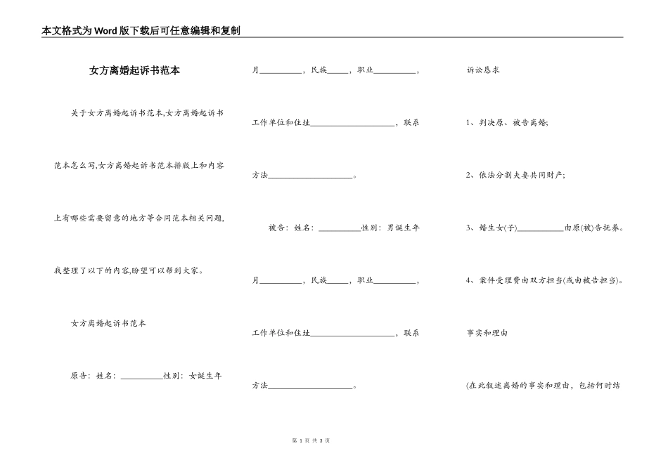 女方离婚起诉书范本_第1页