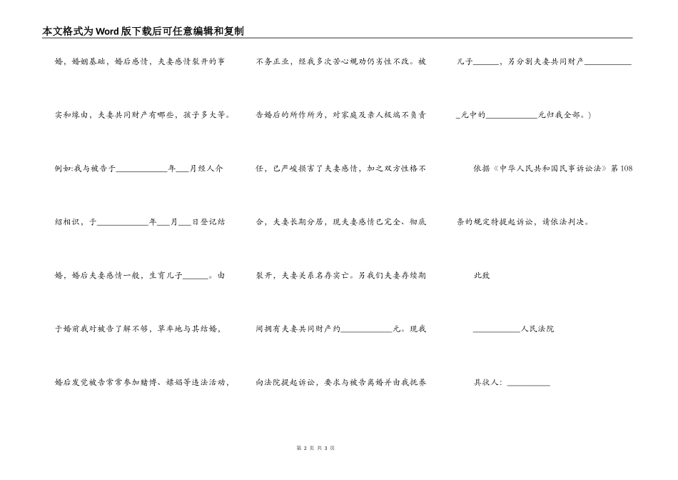 女方离婚起诉书范本_第2页