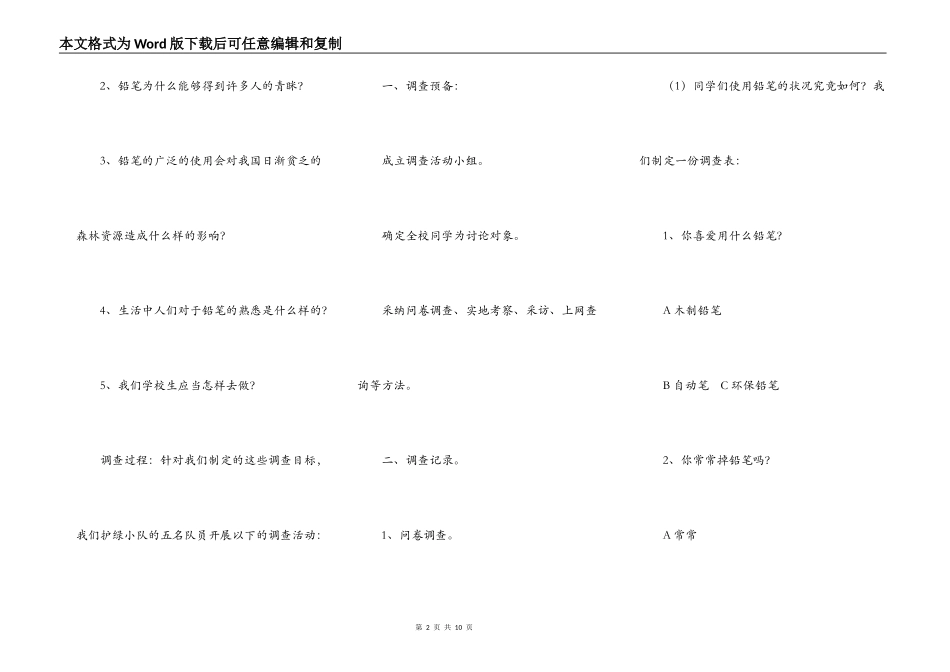 保护绿树，从我做起_第2页