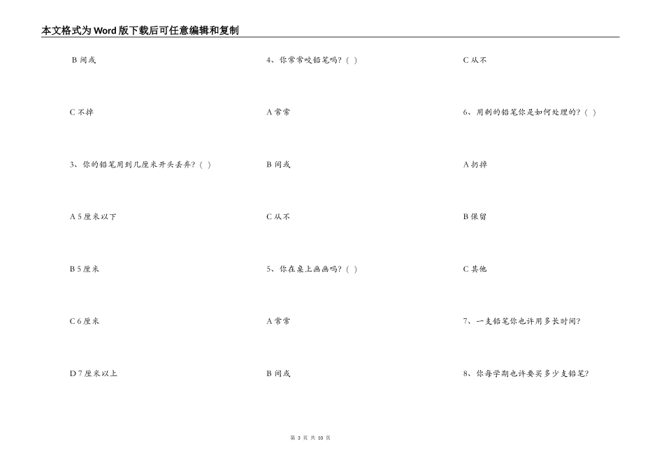 保护绿树，从我做起_第3页