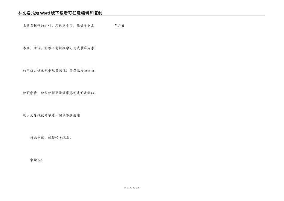 贫困户 申请书_第2页