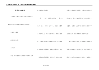 贫困户 申请书