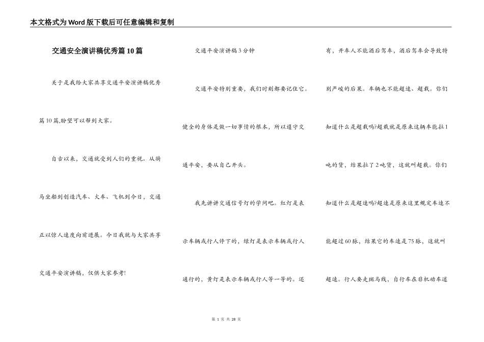 交通安全演讲稿优秀篇10篇_第1页