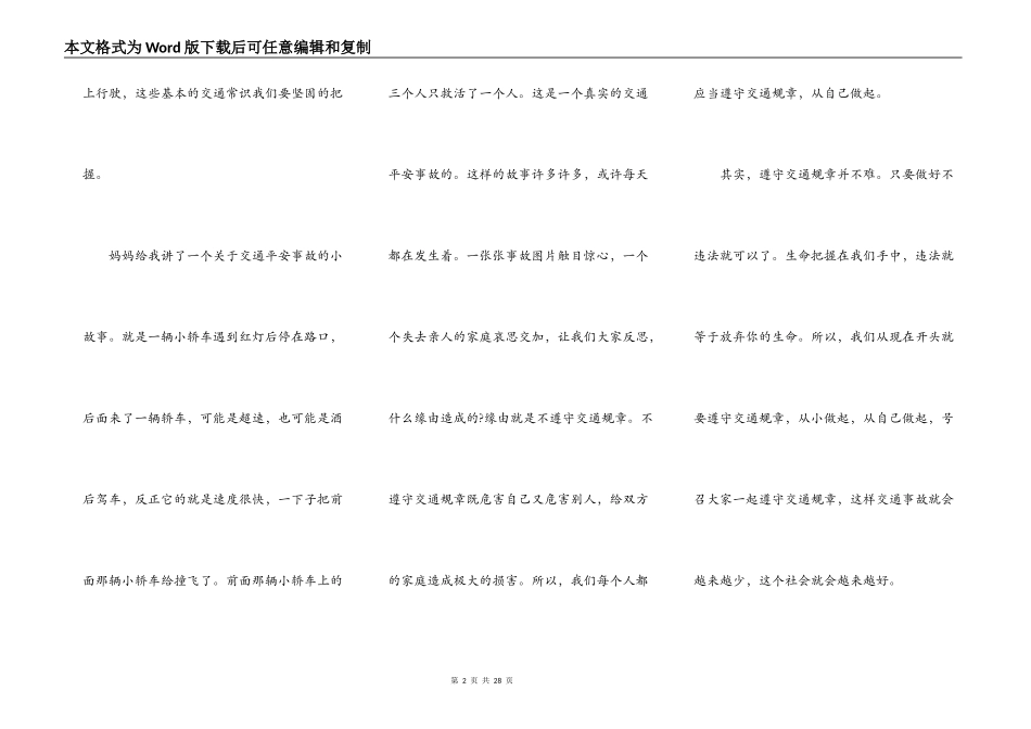 交通安全演讲稿优秀篇10篇_第2页