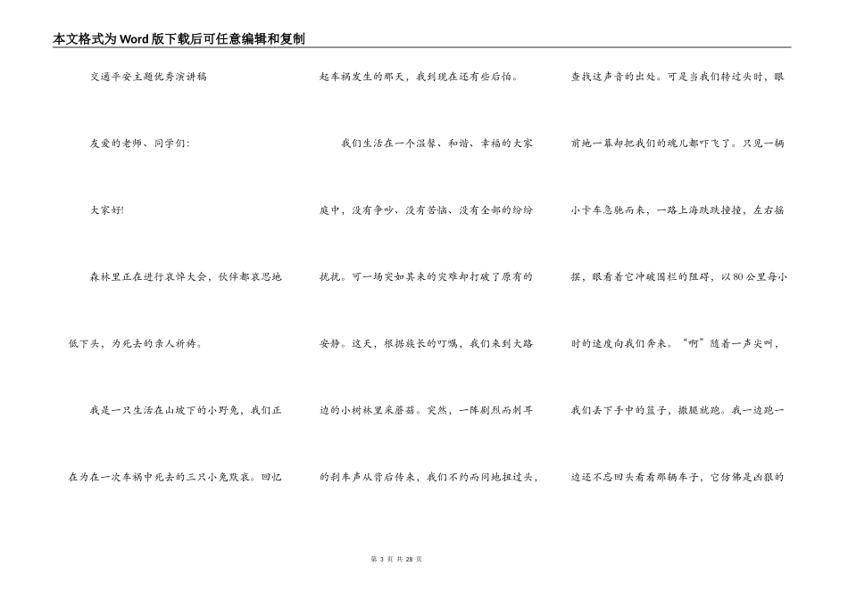 交通安全演讲稿优秀篇10篇_第3页