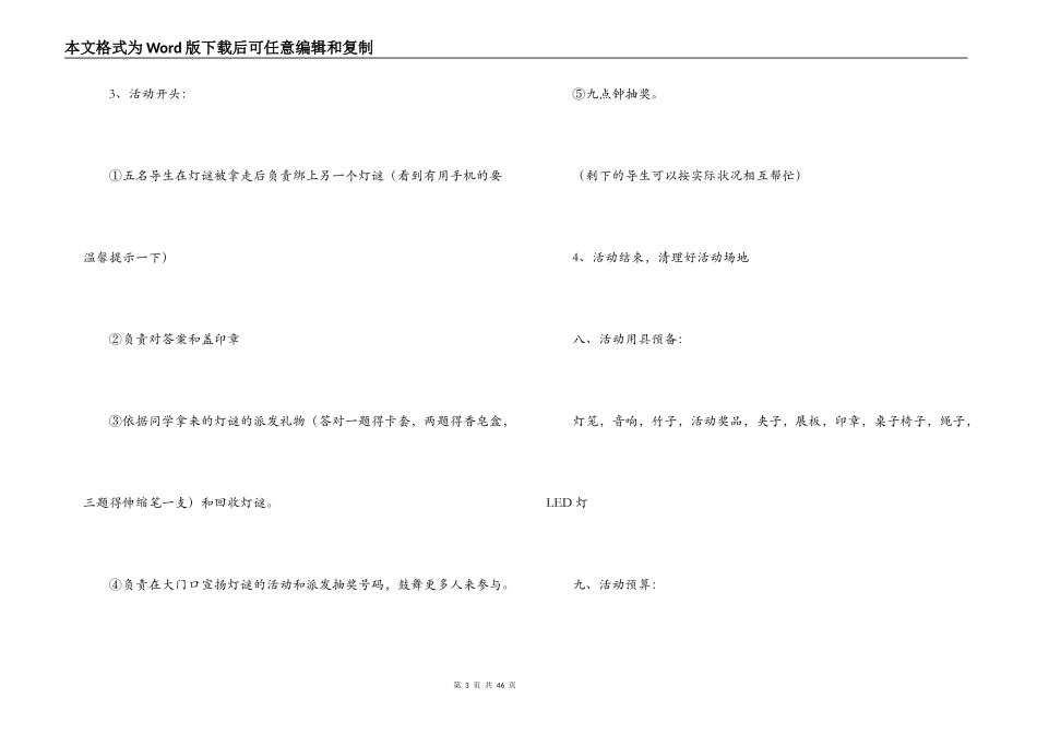 关于2021年我们的节日中秋节活动方案模板【十四篇】_第3页