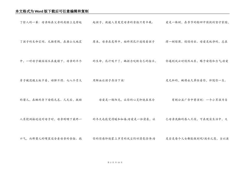 2021感恩母亲节主题讲话稿_第2页