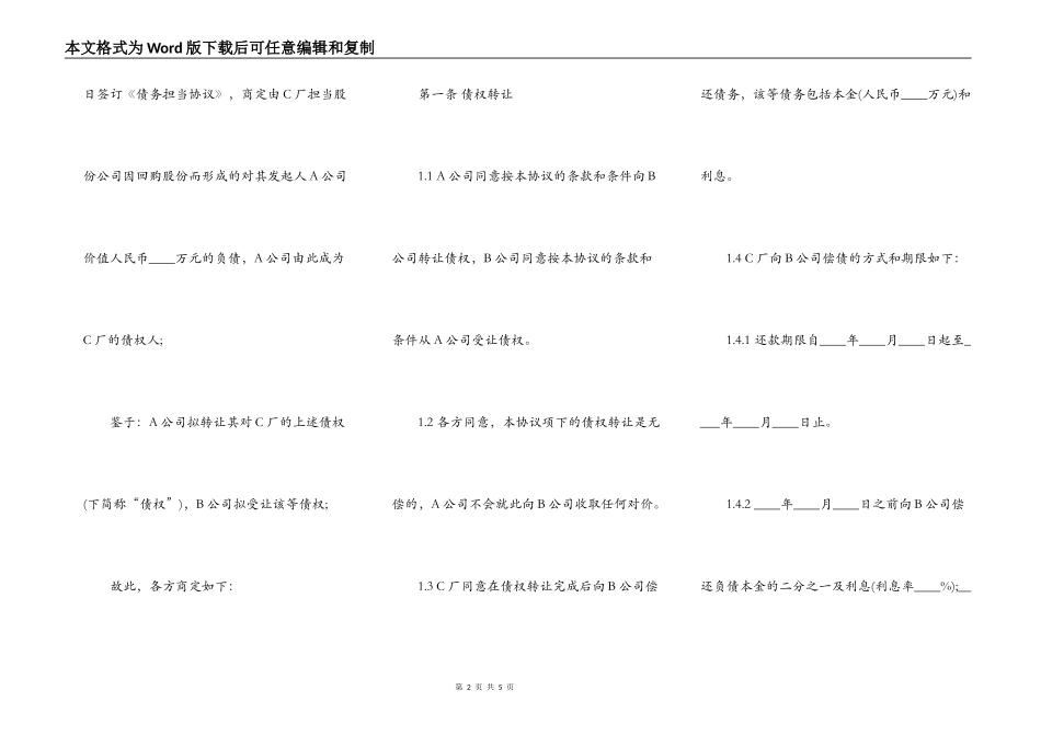 债券债务转让协议书_第2页