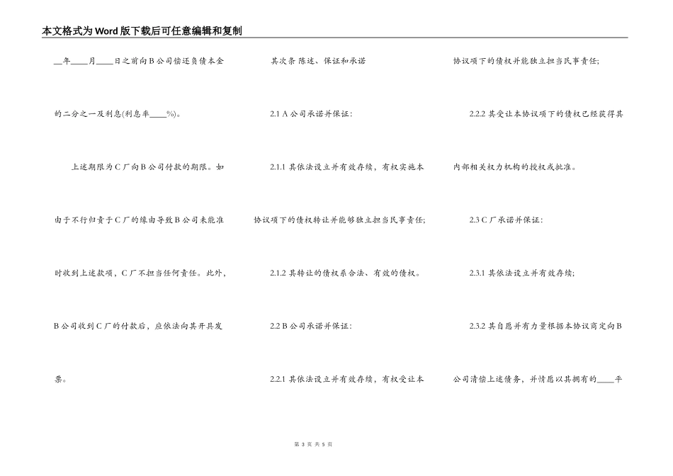 债券债务转让协议书_第3页