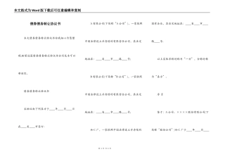 债券债务转让协议书