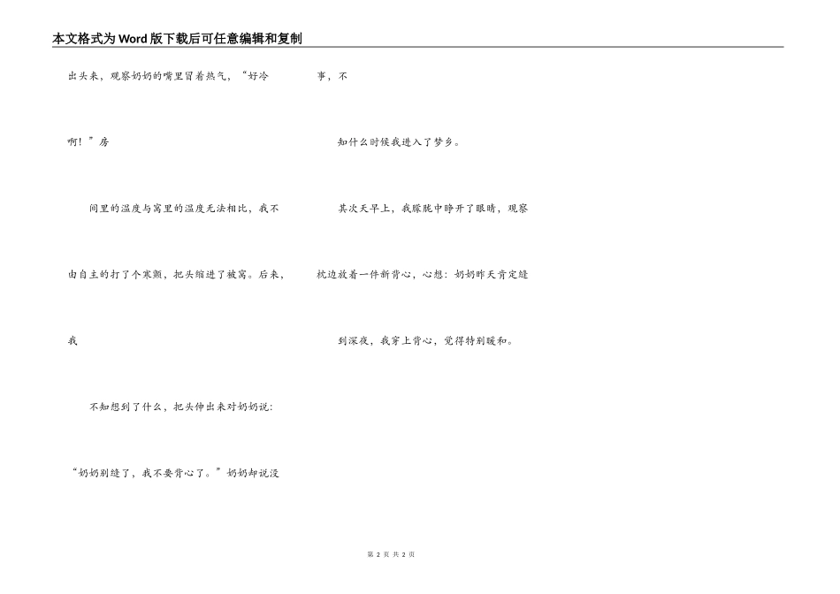 难忘的奶奶爱_第2页