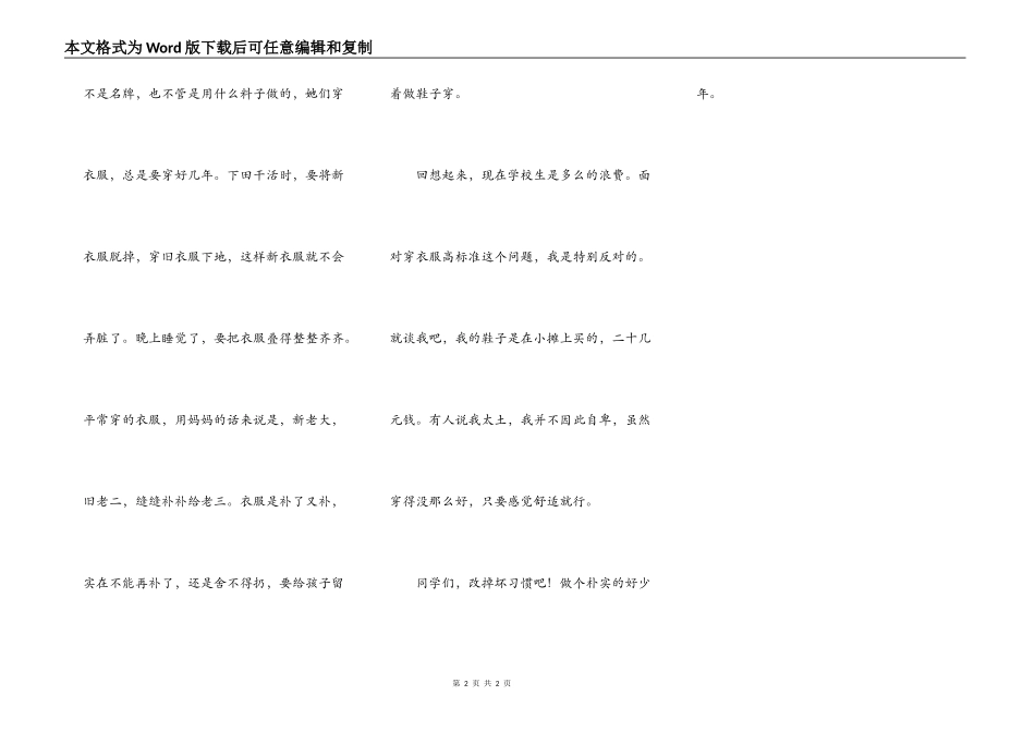 漫谈我们的服装_第2页