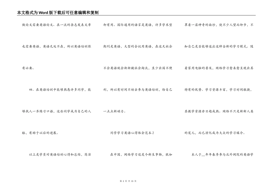 学生学习英语心得体会范本_第2页