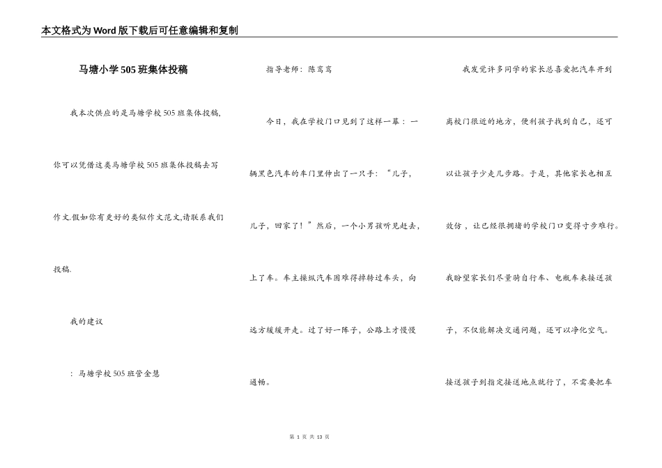 马塘小学505班集体投稿_第1页