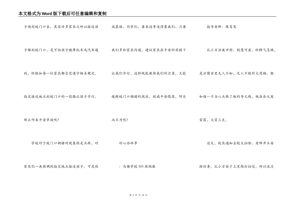 马塘小学505班集体投稿_第2页