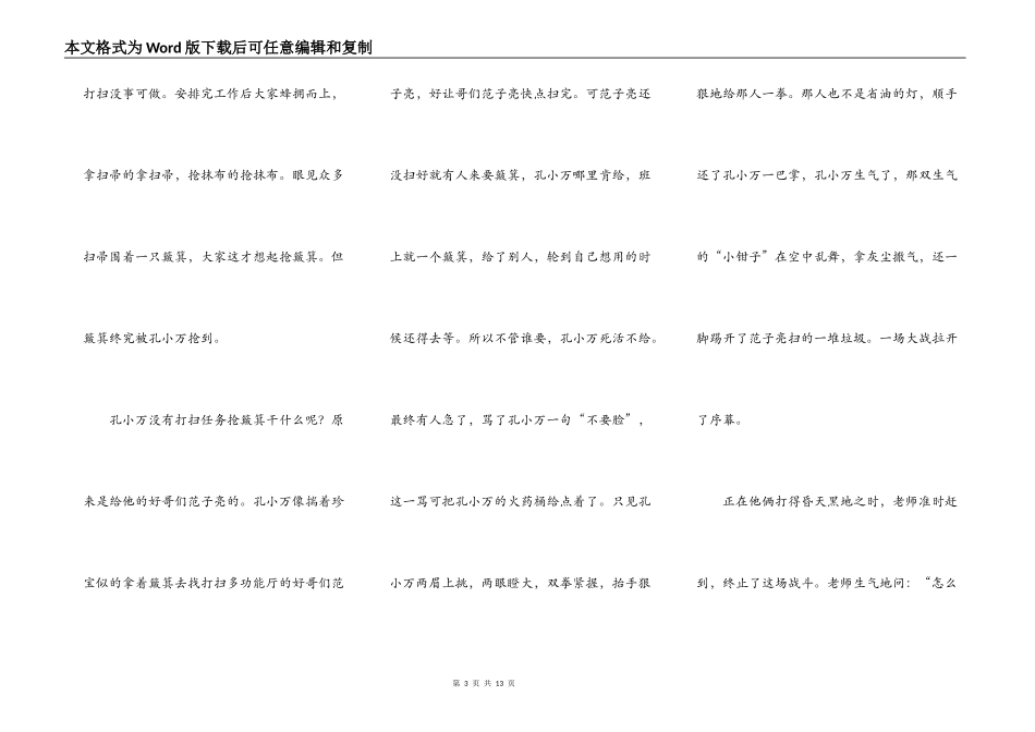 马塘小学505班集体投稿_第3页