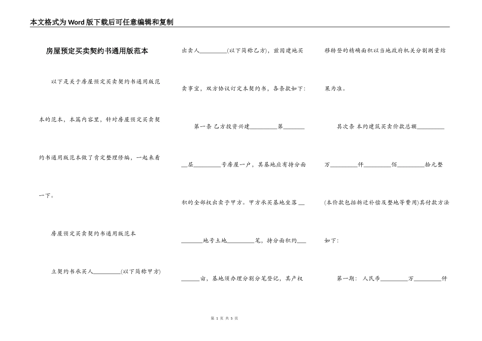 房屋预定买卖契约书通用版范本_第1页
