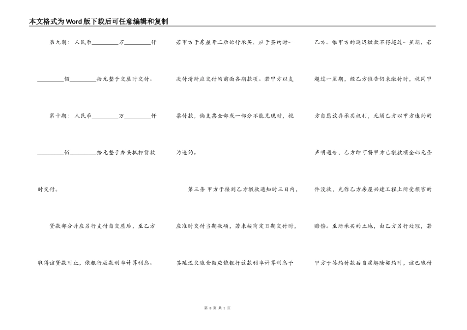房屋预定买卖契约书通用版范本_第3页