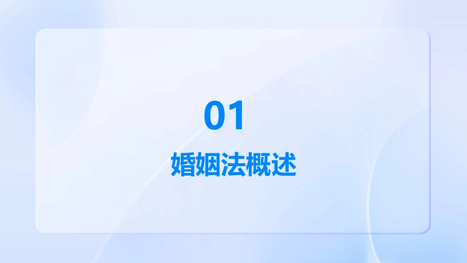 2024婚姻法课件课件完整版_第3页