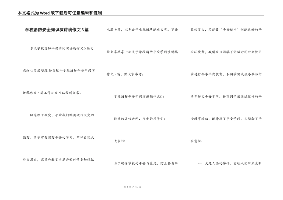 学校消防安全知识演讲稿作文5篇_第1页