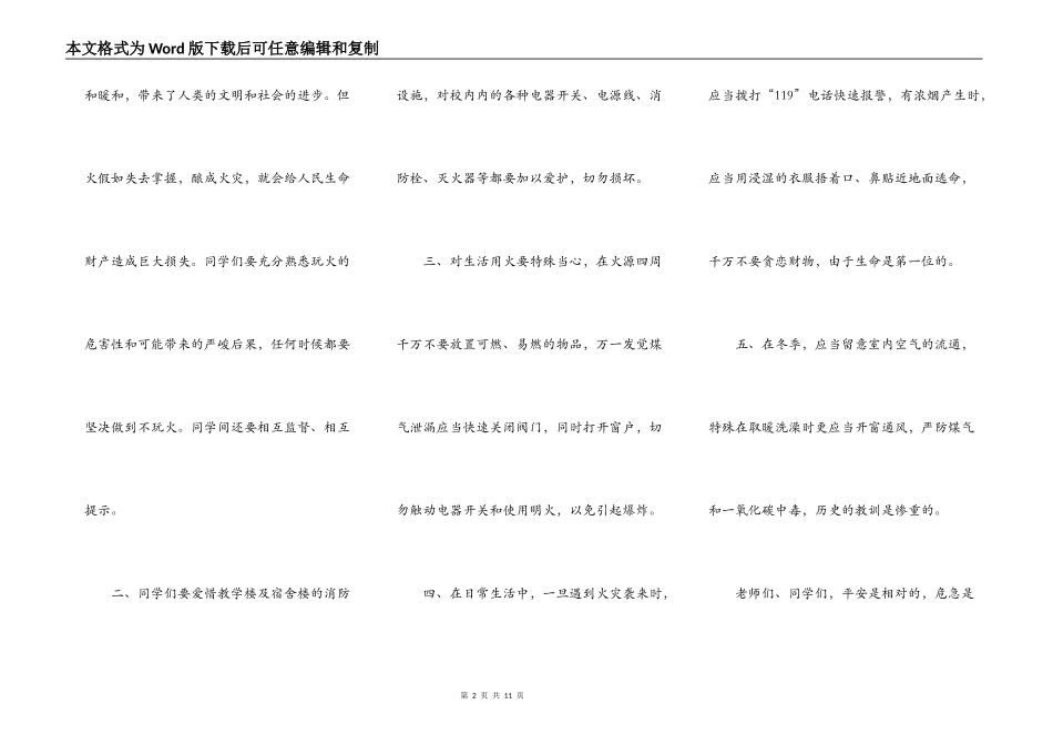 学校消防安全知识演讲稿作文5篇_第2页