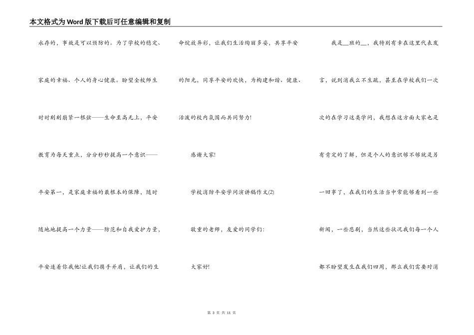学校消防安全知识演讲稿作文5篇_第3页