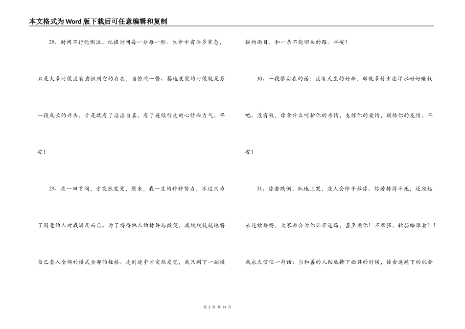 2021简洁的新版早安心语朋友圈锦集范文(通用9篇)_第2页