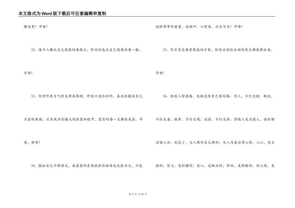 2021简洁的新版早安心语朋友圈锦集范文(通用9篇)_第3页