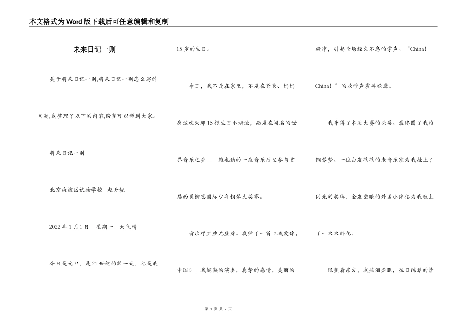 未来日记一则_第1页