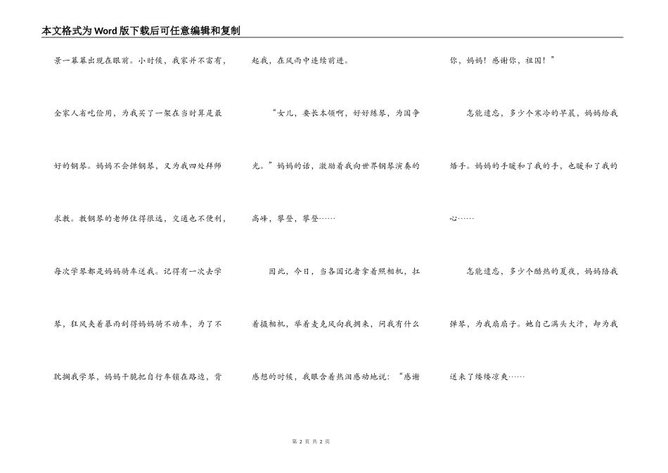 未来日记一则_第2页