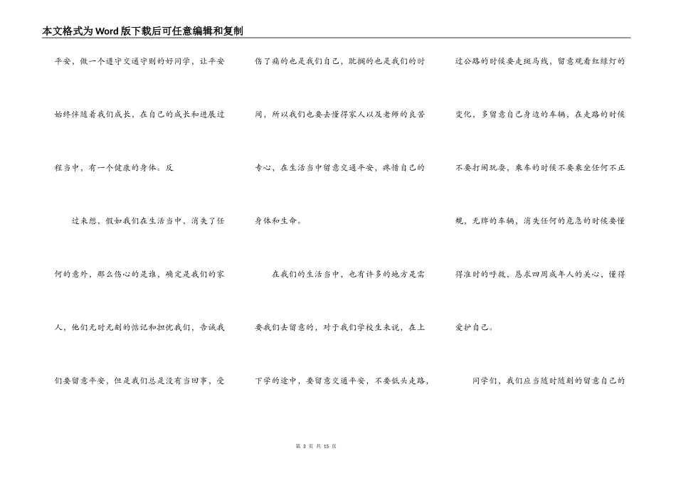 2021中小学生《交通安全》演讲稿5篇_第3页
