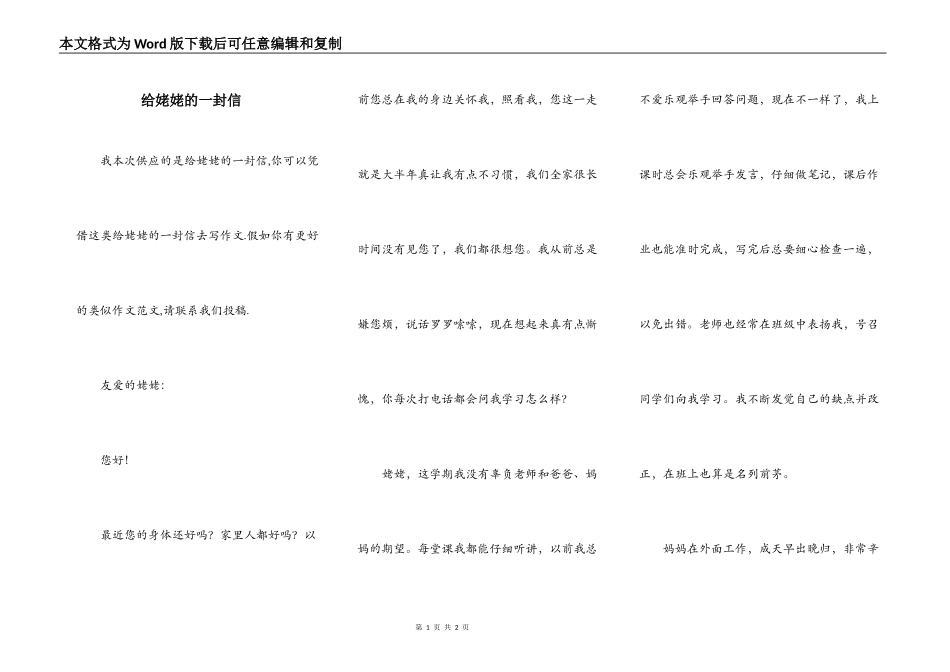 给姥姥的一封信_第1页