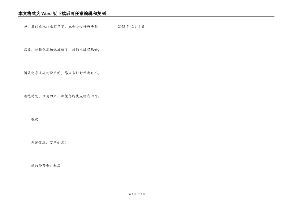 给姥姥的一封信_第2页