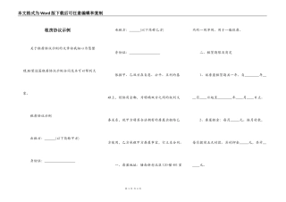 租房协议示例