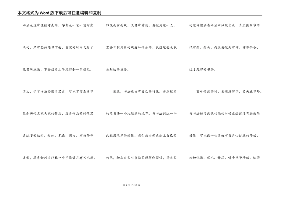 书法学习心得体会范文_第2页