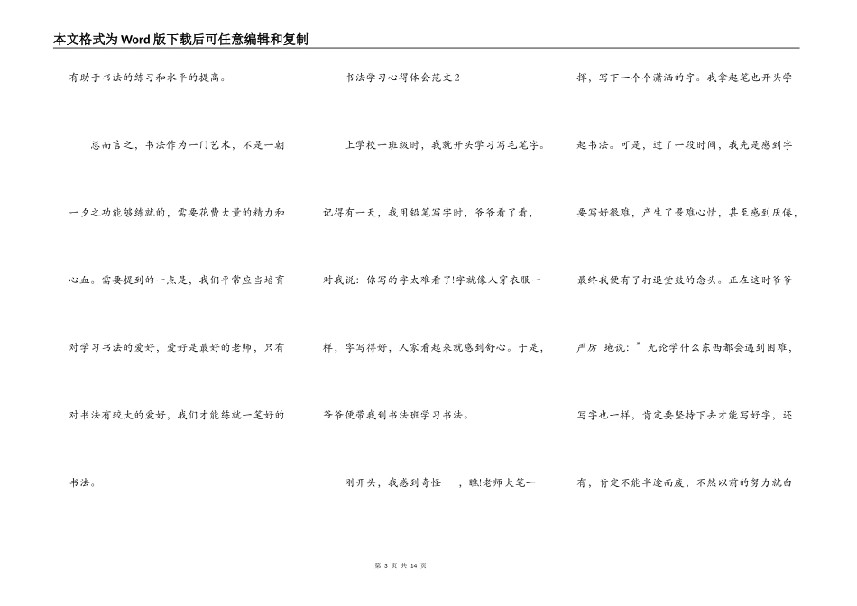 书法学习心得体会范文_第3页