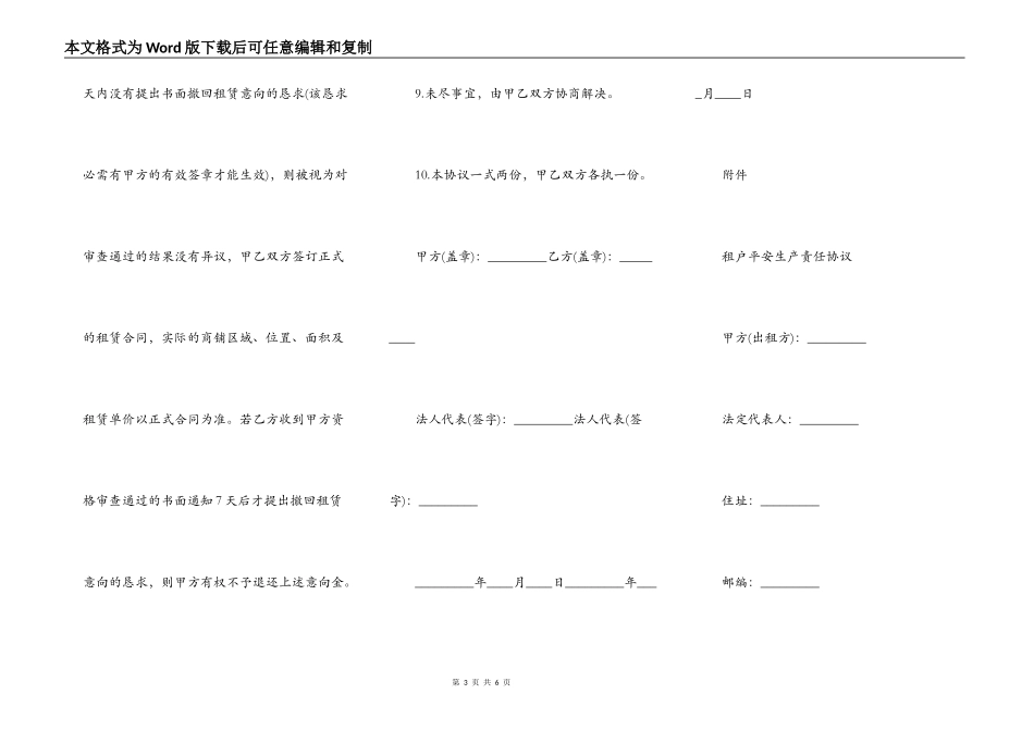 关于商铺出租意向协议样本_第3页