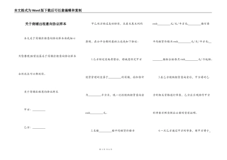 关于商铺出租意向协议样本
