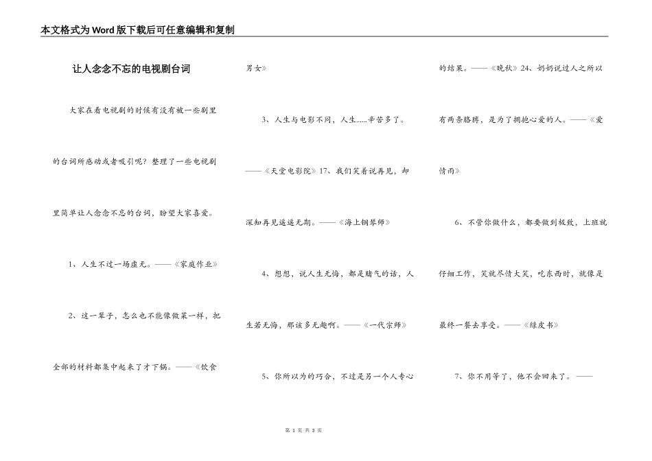 让人念念不忘的电视剧台词_第1页