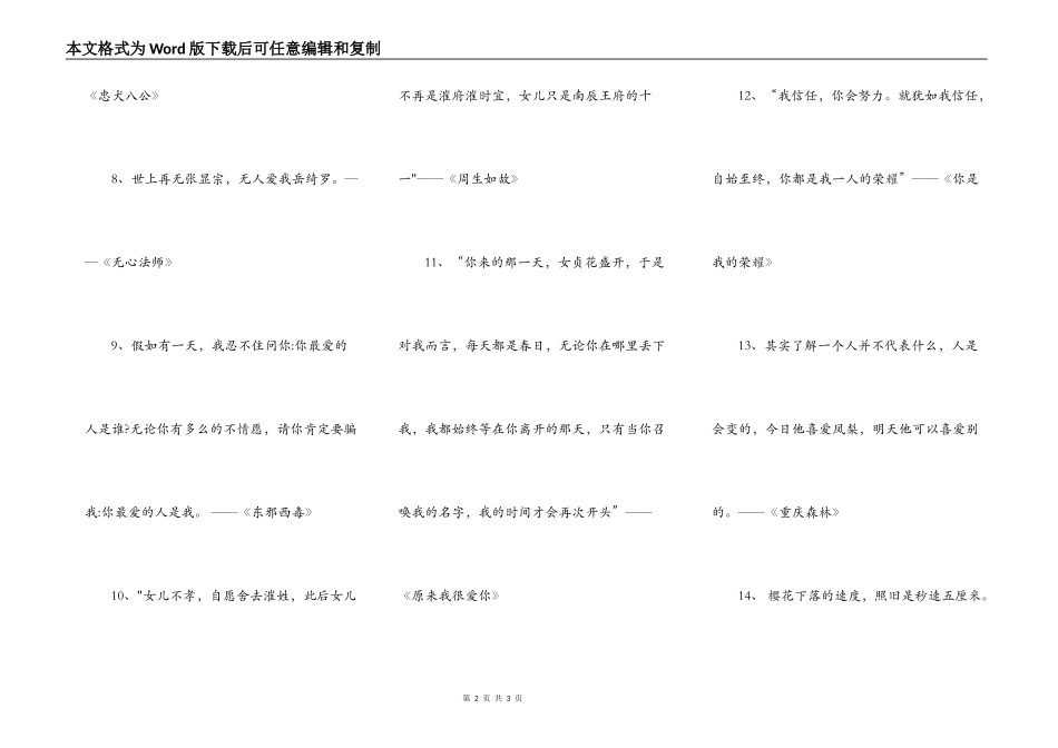 让人念念不忘的电视剧台词_第2页
