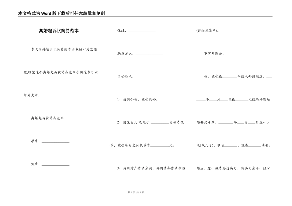 离婚起诉状简易范本_第1页