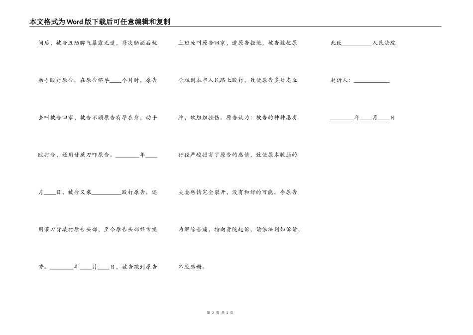 离婚起诉状简易范本_第2页