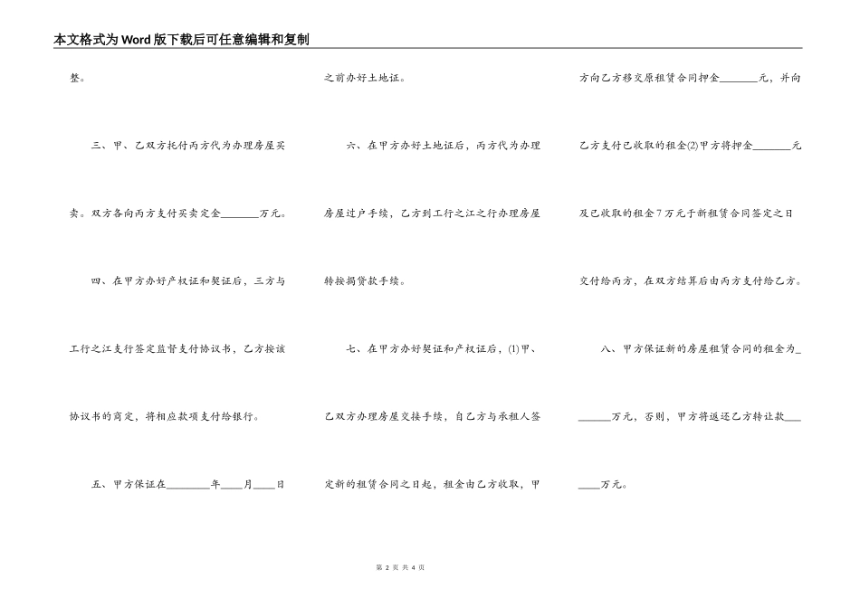 房屋买卖协议书格式_第2页