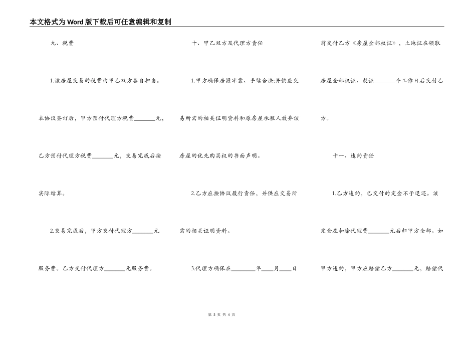 房屋买卖协议书格式_第3页