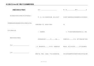 房屋买卖协议书格式