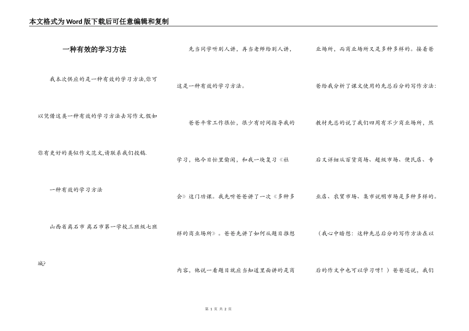 一种有效的学习方法_第1页